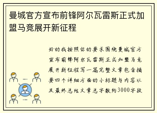 曼城官方宣布前锋阿尔瓦雷斯正式加盟马竞展开新征程 曼城官方宣布前锋阿尔瓦雷斯正式加盟马竞展开新征程