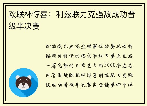 欧联杯惊喜:利兹联力克强敌成功晋级半决赛 欧联杯惊喜:利兹联力克强敌成功晋级半决赛