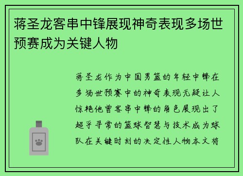 蒋圣龙客串中锋展现神奇表现多场世预赛成为关键人物 蒋圣龙客串中锋展现神奇表现多场世预赛成为关键人物